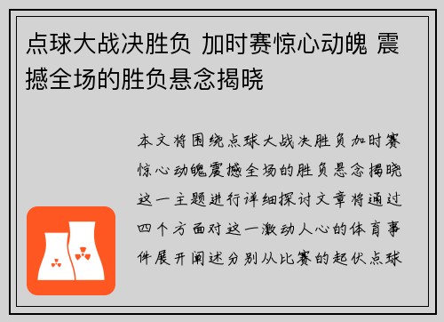 点球大战决胜负 加时赛惊心动魄 震撼全场的胜负悬念揭晓