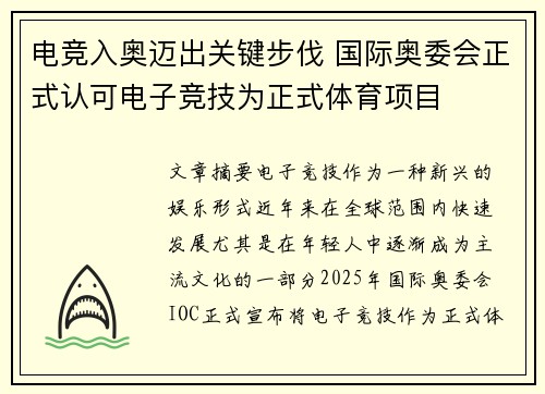 电竞入奥迈出关键步伐 国际奥委会正式认可电子竞技为正式体育项目
