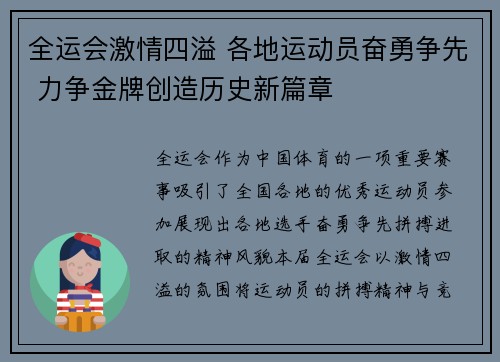 全运会激情四溢 各地运动员奋勇争先 力争金牌创造历史新篇章
