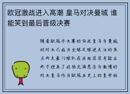 欧冠激战进入高潮 皇马对决曼城 谁能笑到最后晋级决赛