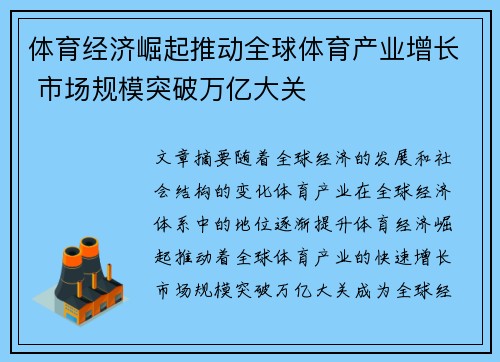体育经济崛起推动全球体育产业增长 市场规模突破万亿大关